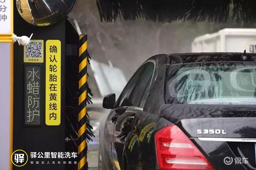 驿公里智能洗车 高科技时代的见证者